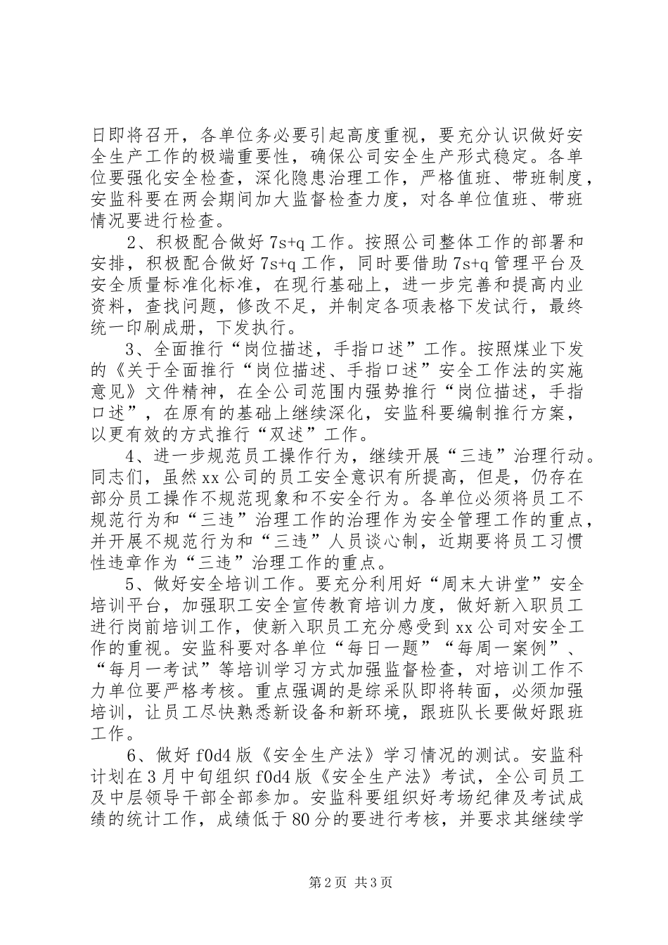 安全工作月份安排计划_第2页