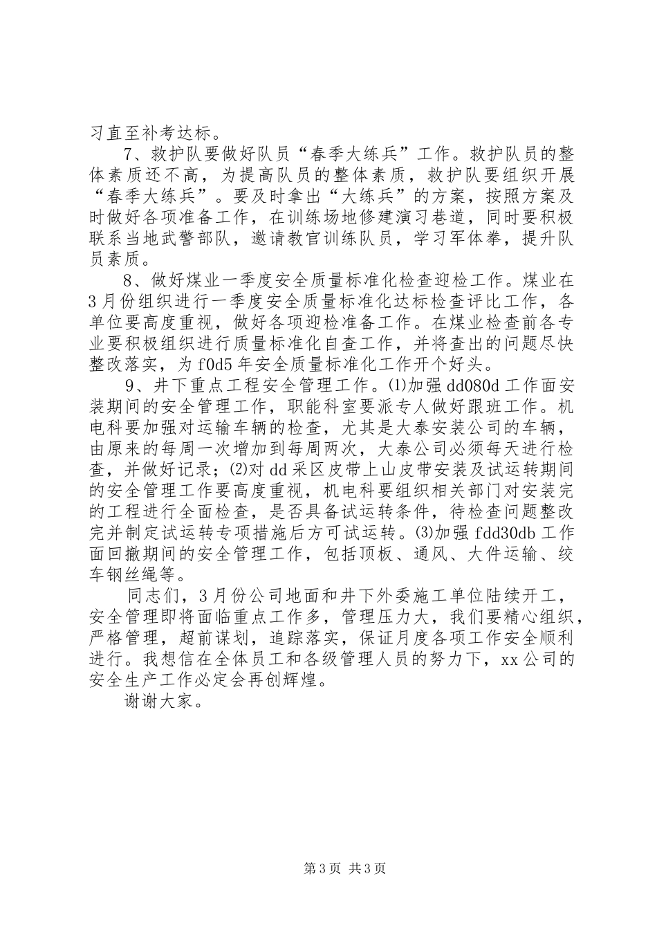 安全工作月份安排计划_第3页