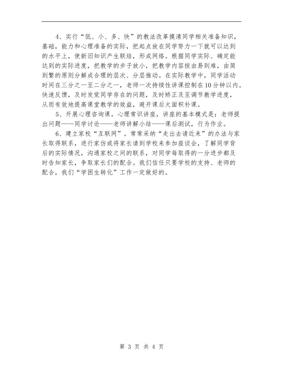 2024年学困生转化工作计划_第3页