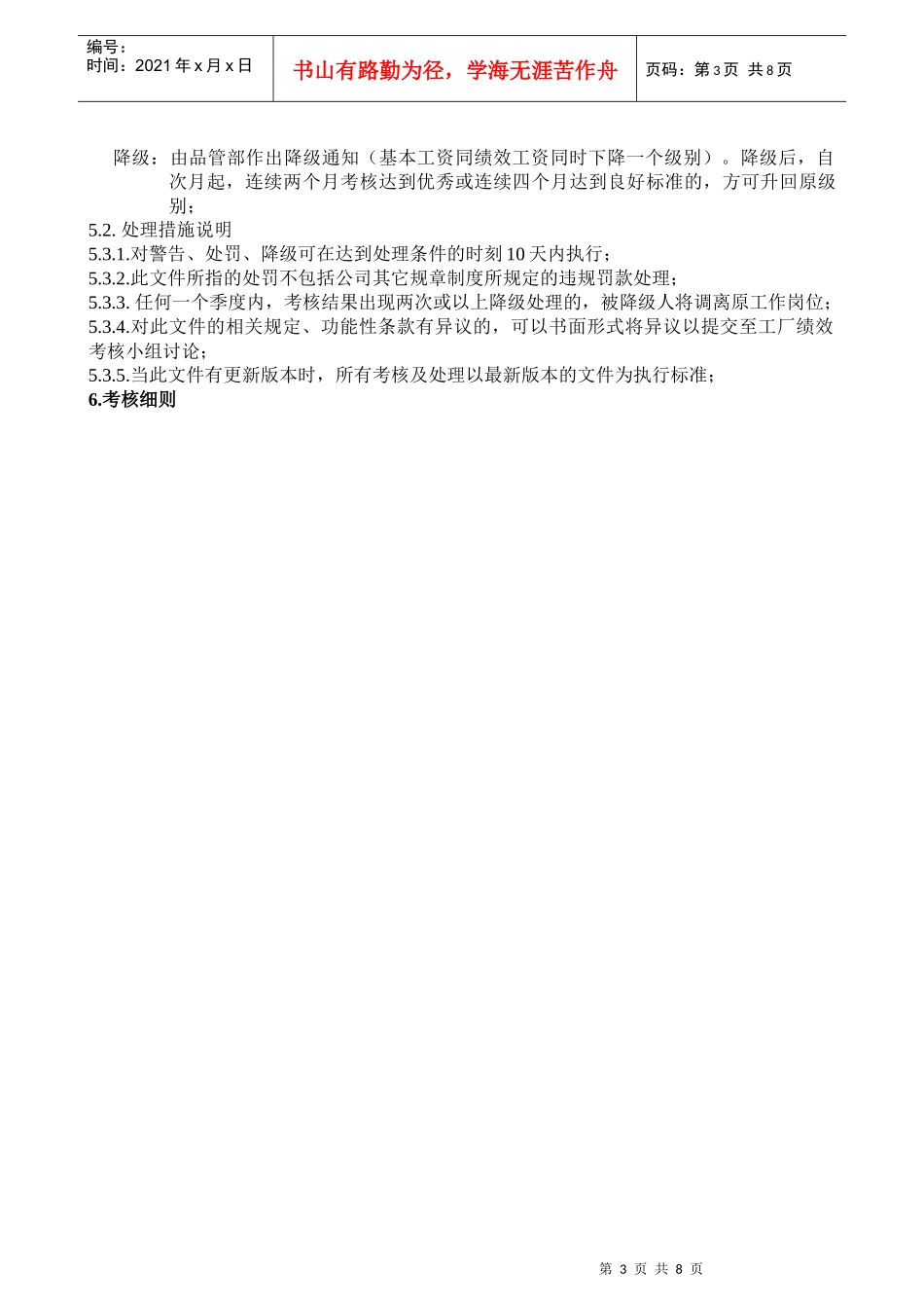 品管部绩效考核方案_第3页