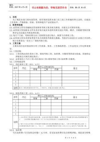 品管部绩效考核方案