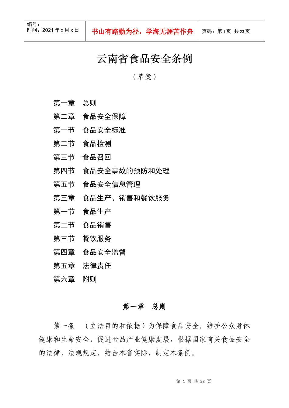 《广东省食品安全条例》（草案）_第1页
