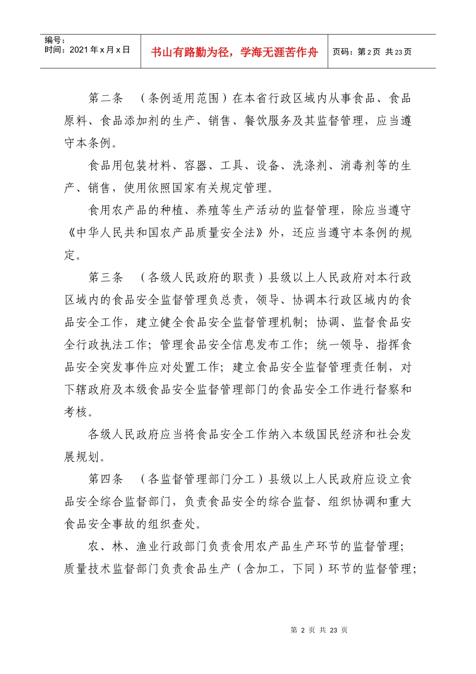 《广东省食品安全条例》（草案）_第2页
