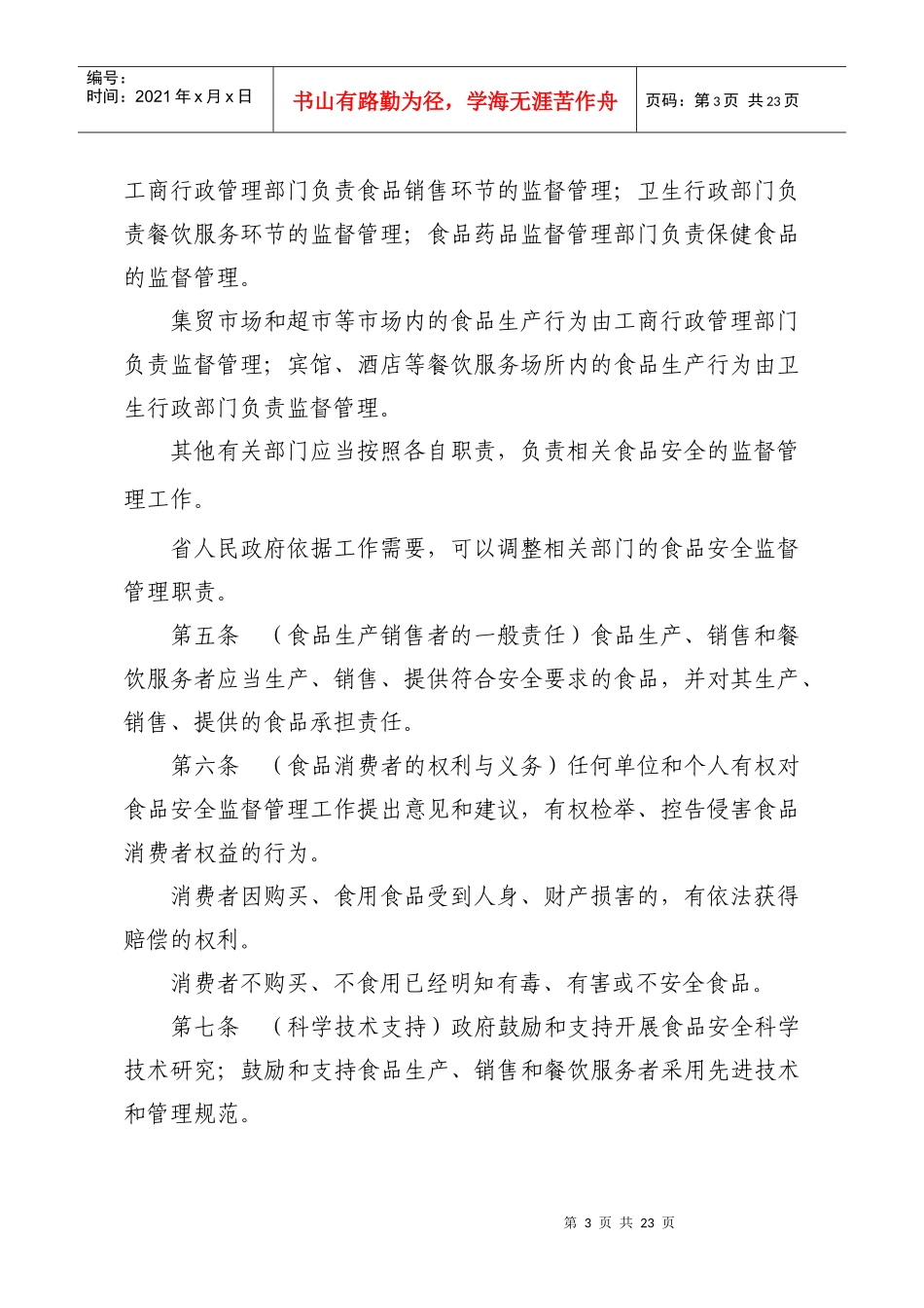《广东省食品安全条例》（草案）_第3页