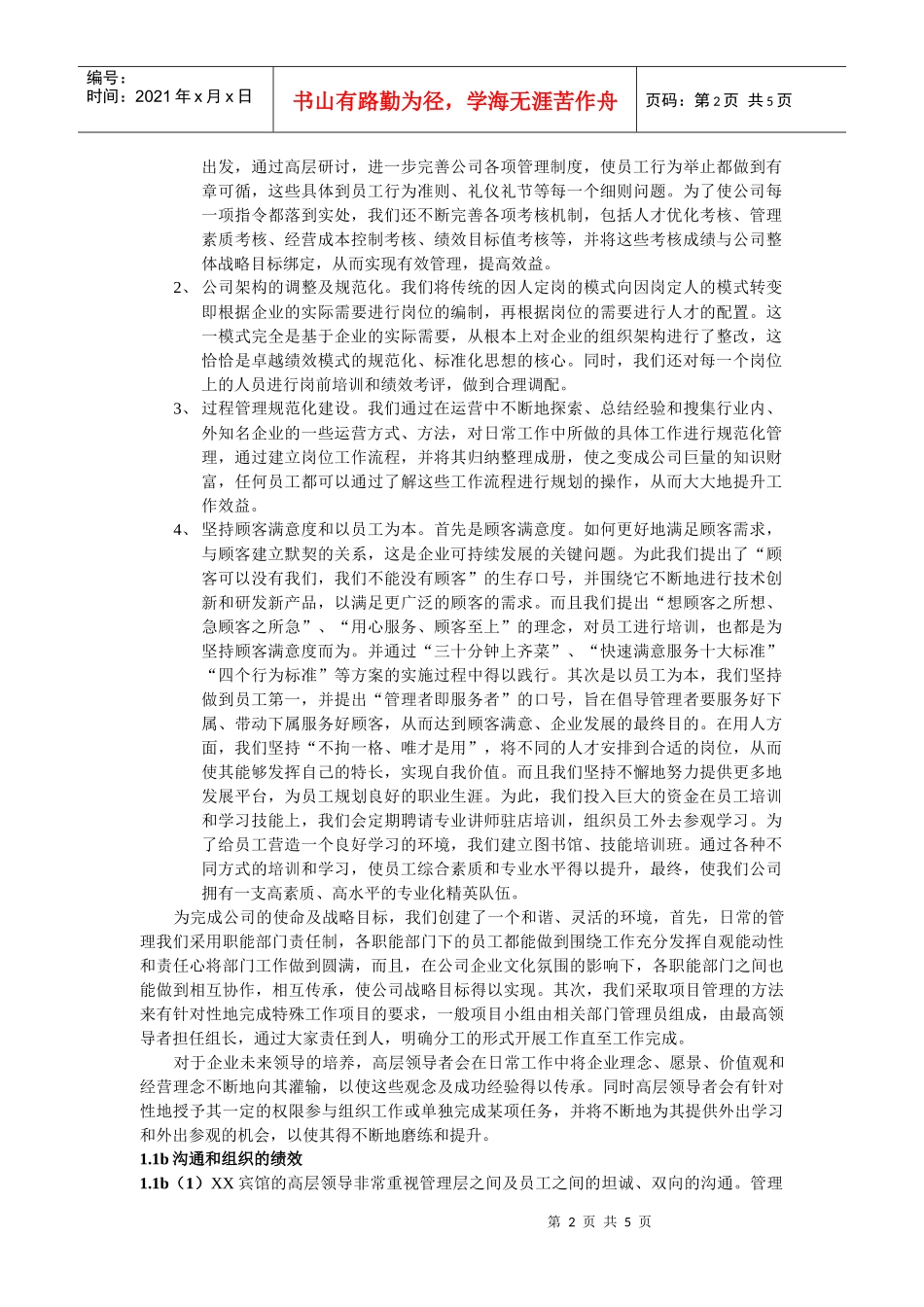 卓越绩效自评报告(1领导)_第2页