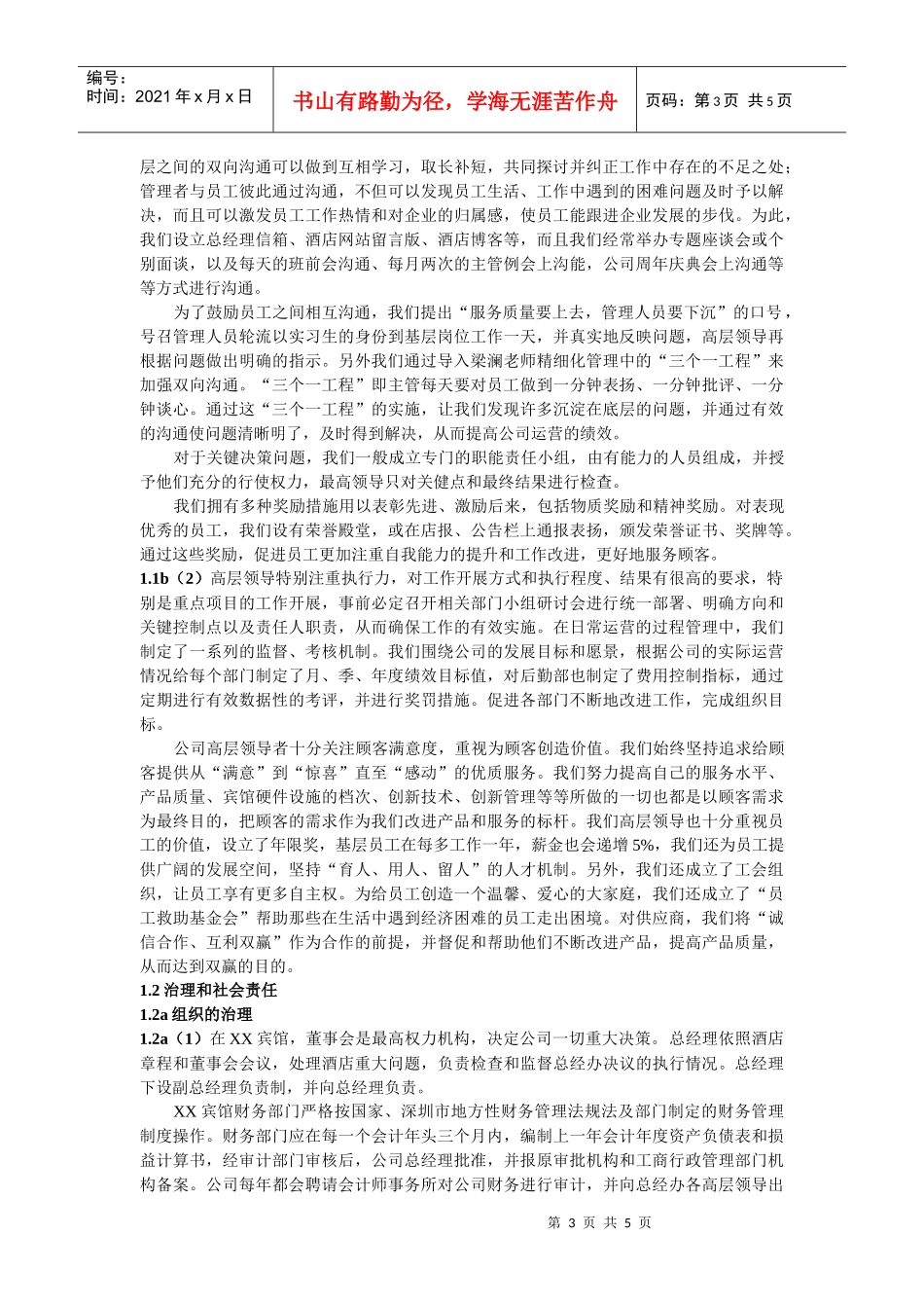 卓越绩效自评报告(1领导)_第3页