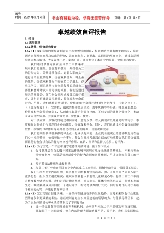 卓越绩效自评报告(1领导)