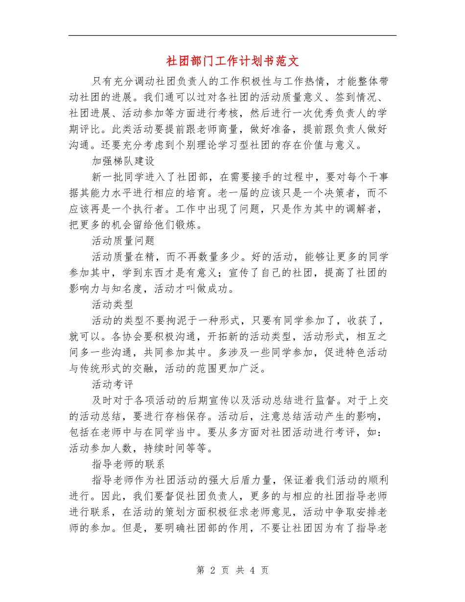社团部门工作计划书范文_第2页