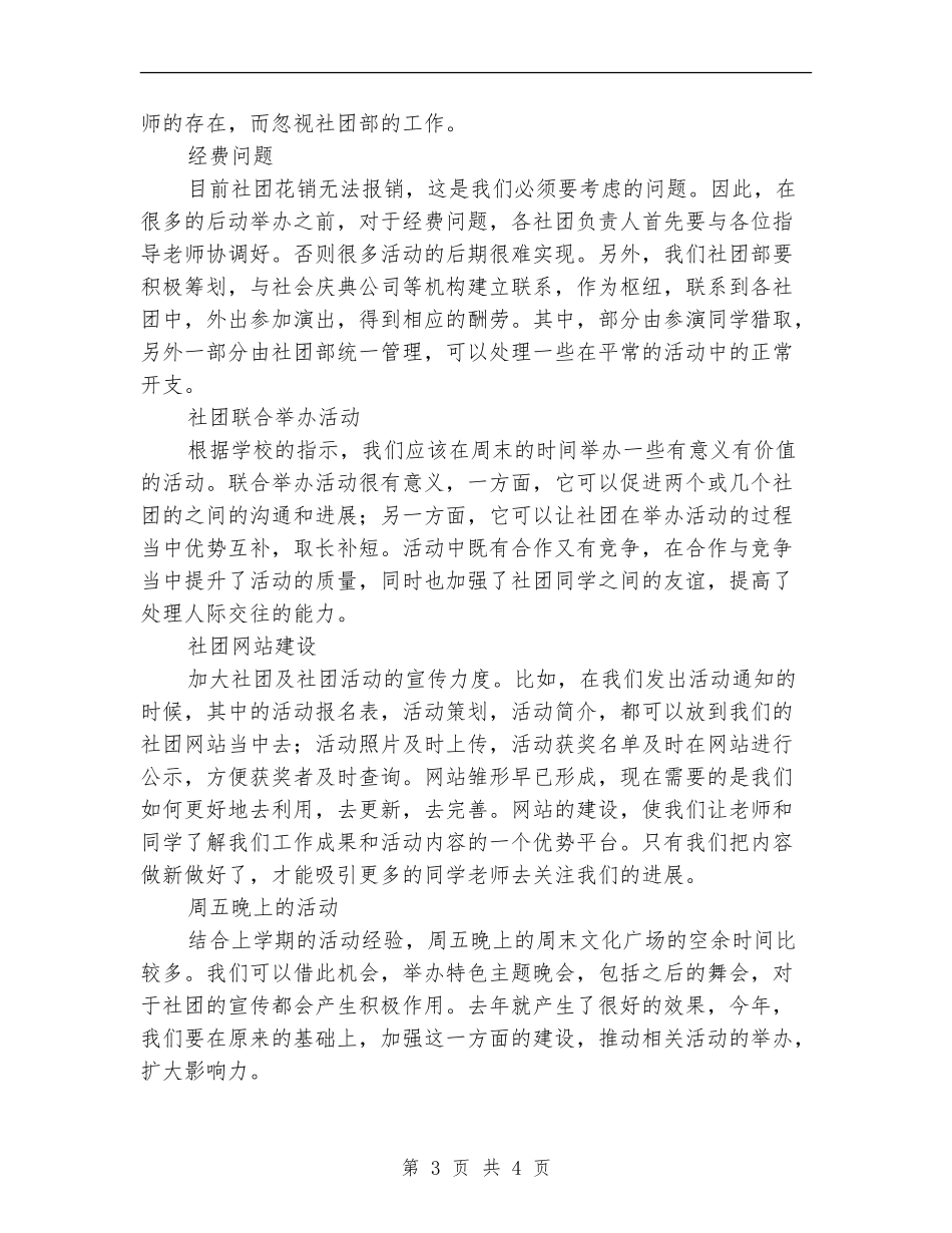 社团部门工作计划书范文_第3页