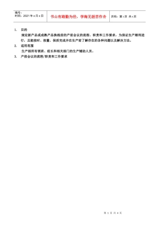 人力资源-2022ISO2000(0003)-产前会议工作流程