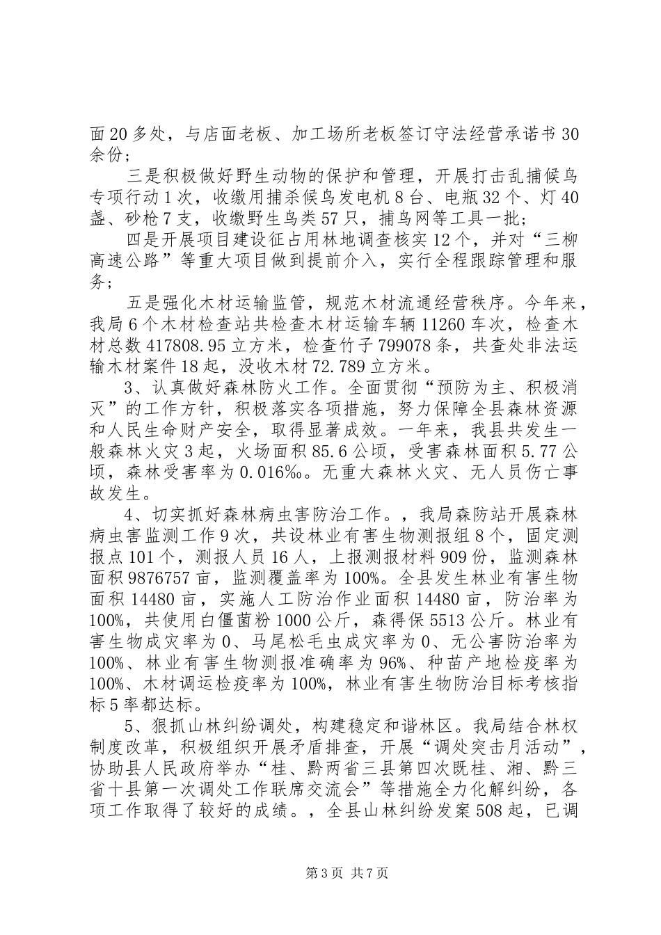 XX年市林业局公务员个人工作计划_第3页