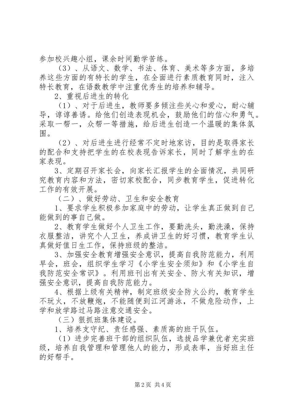 班主任20XX年下学期工作计划范文_第2页