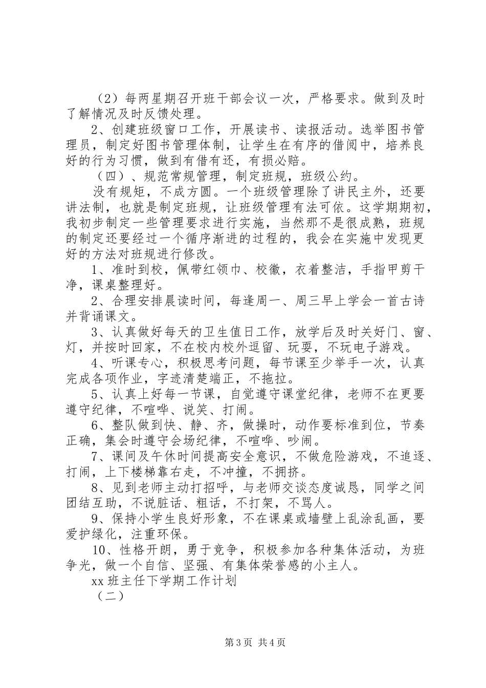 班主任20XX年下学期工作计划范文_第3页