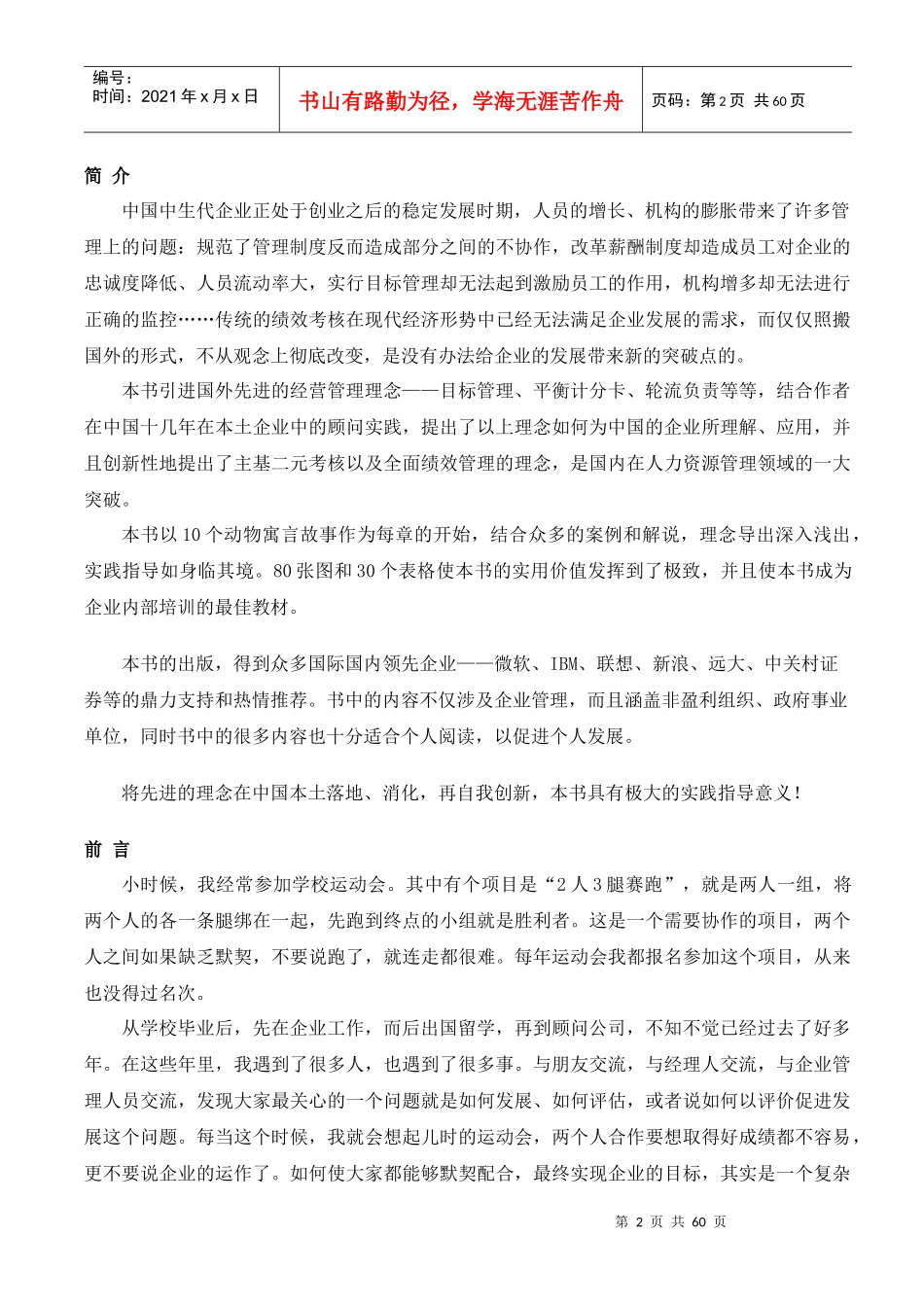 《奔跑的蜈蚣以考核促进成长》_第2页