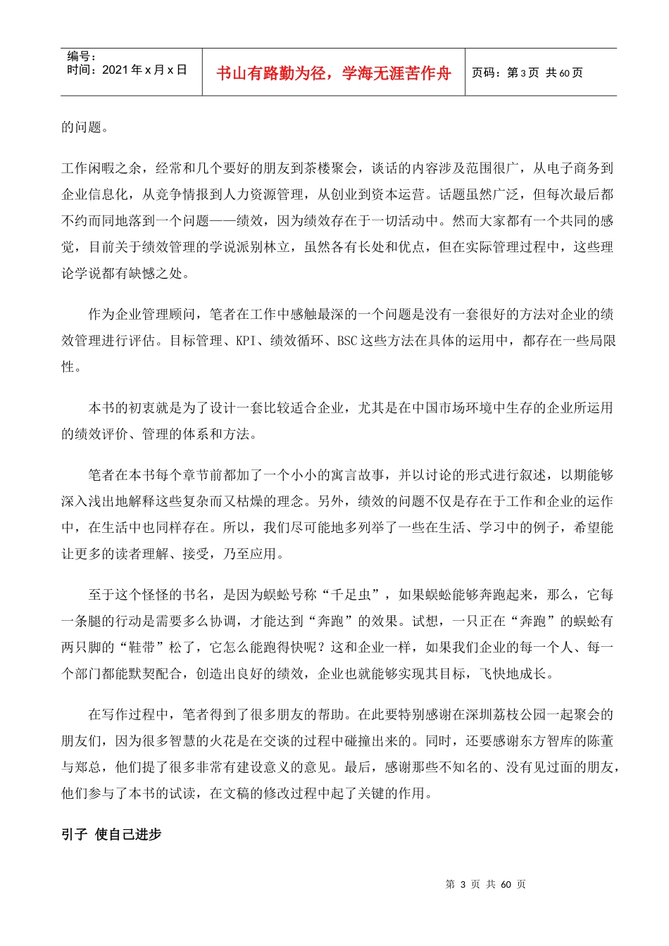 《奔跑的蜈蚣以考核促进成长》_第3页