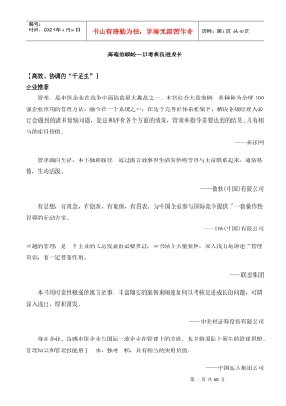 《奔跑的蜈蚣以考核促进成长》