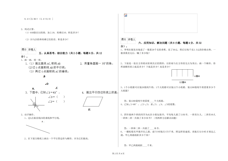 2024年四年级数学上学期月考试题D卷-附答案_第2页