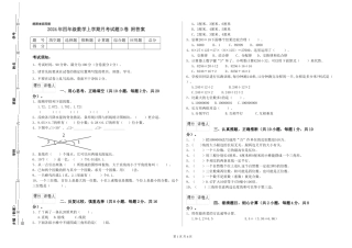 2024年四年级数学上学期月考试题D卷-附答案