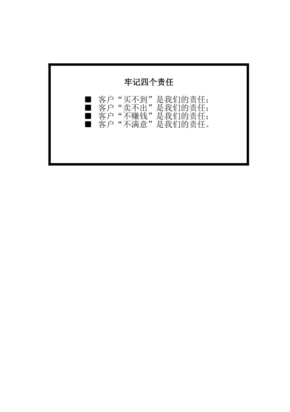 中国烟草市场经理工作手册_第2页