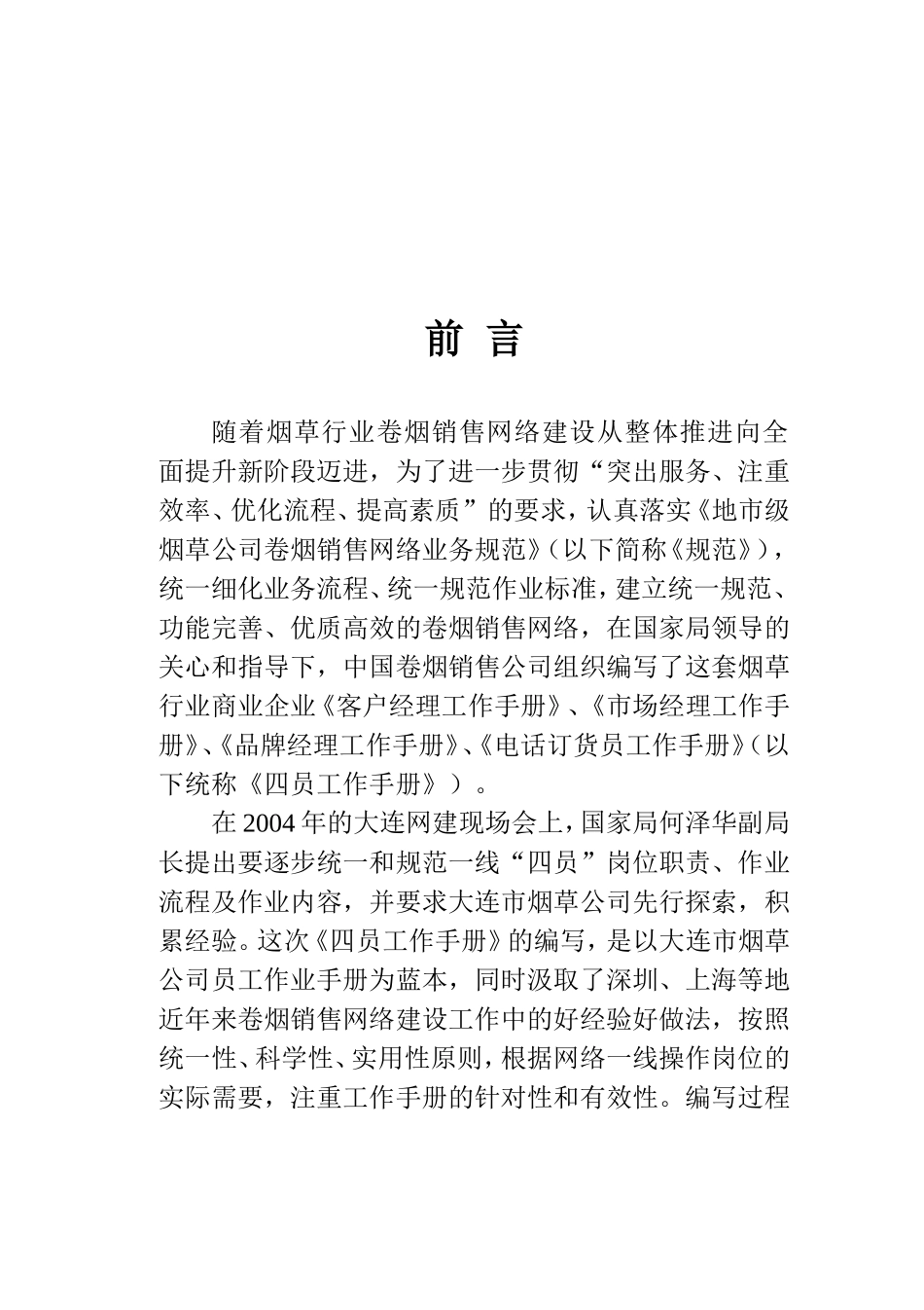 中国烟草市场经理工作手册_第3页