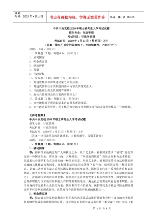 人力资源-202209行政学原理