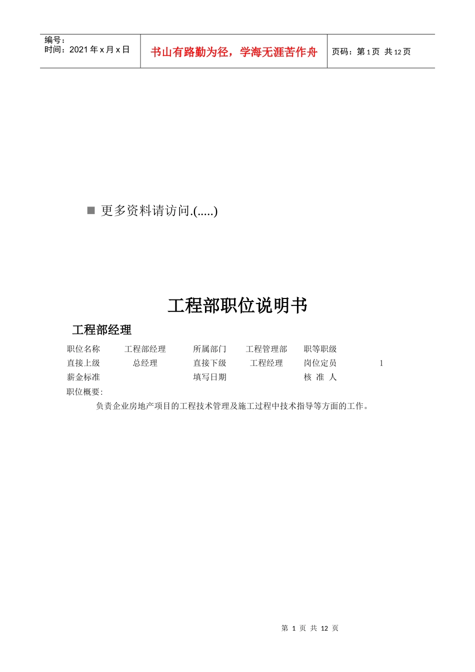 工程部各职位说明_第1页