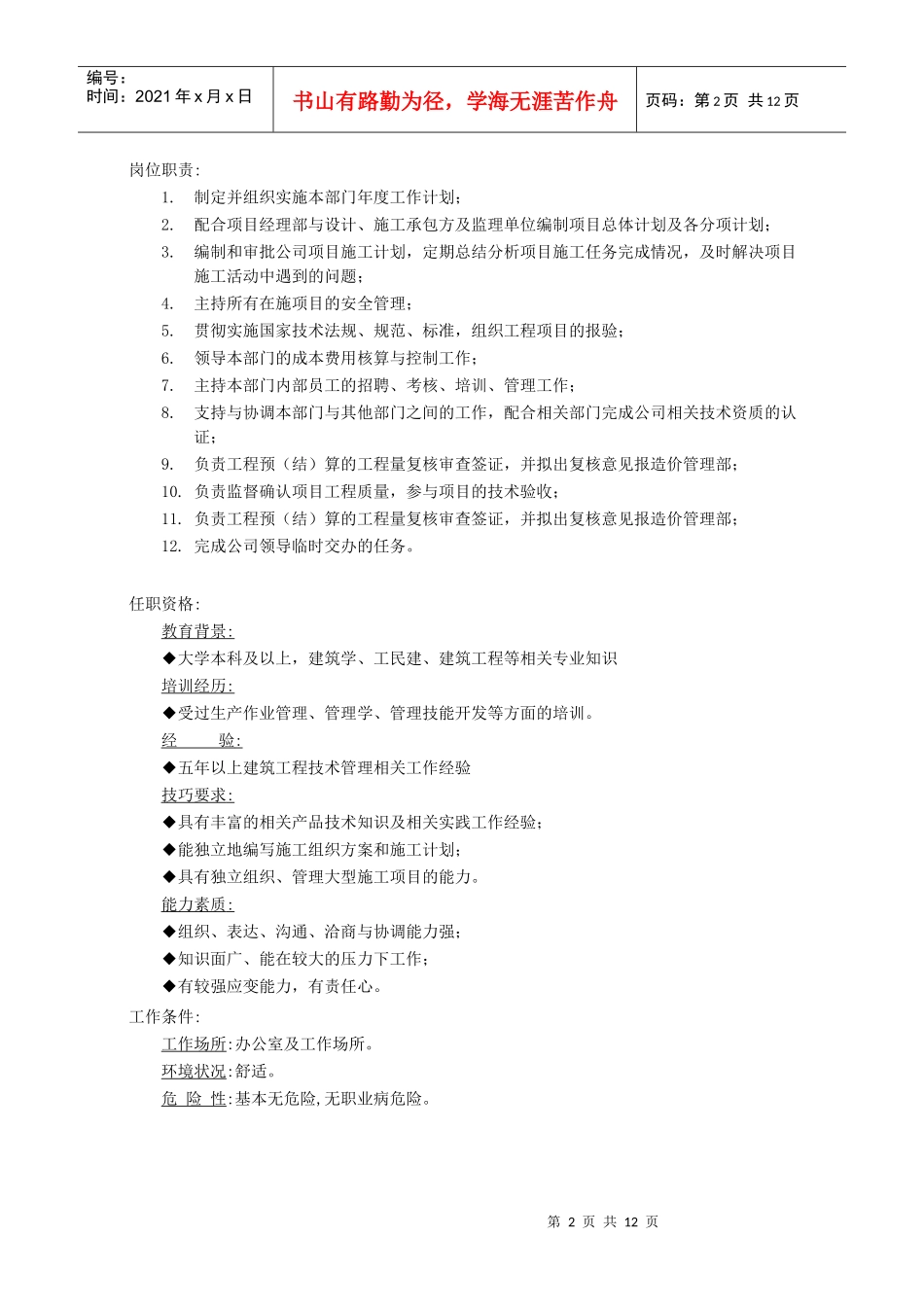 工程部各职位说明_第2页