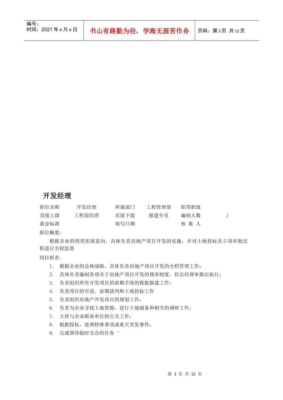 工程部各职位说明_第3页