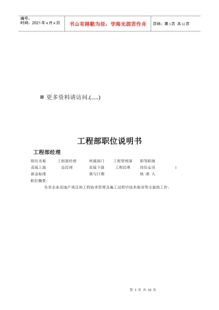 工程部各职位说明