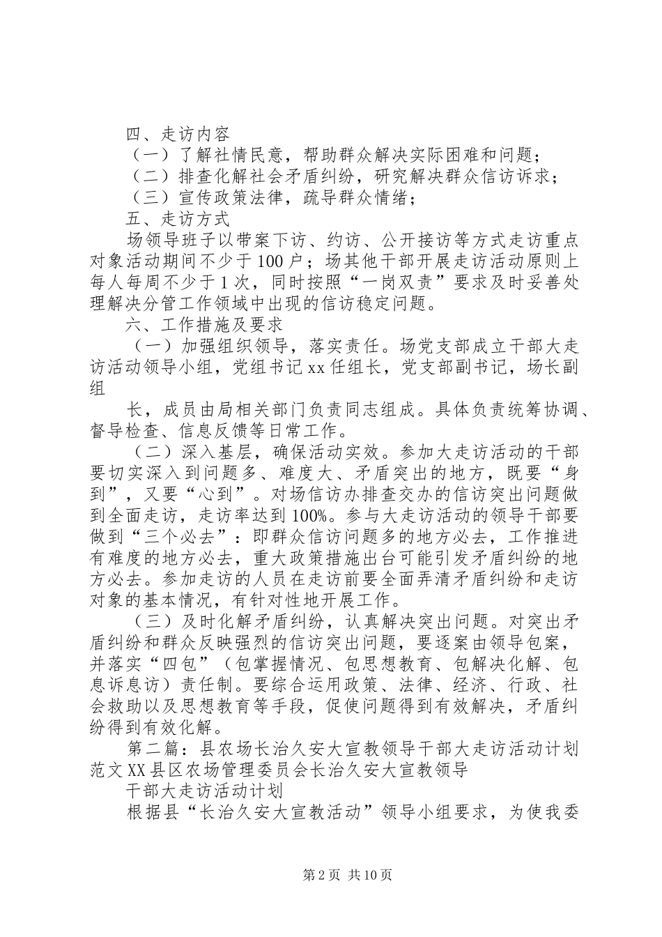 “长治久安大宣教”领导干部大走访宣传活动计划_第2页