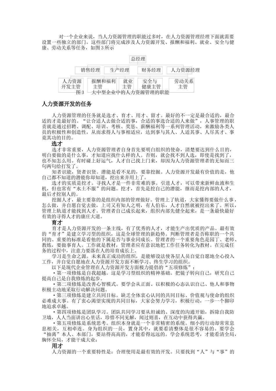 人力资源主管的岗位职责（DOC 13页）_第2页