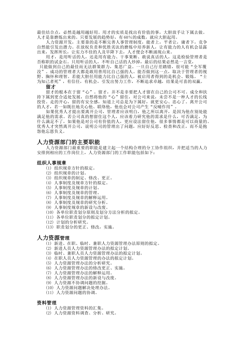 人力资源主管的岗位职责（DOC 13页）_第3页