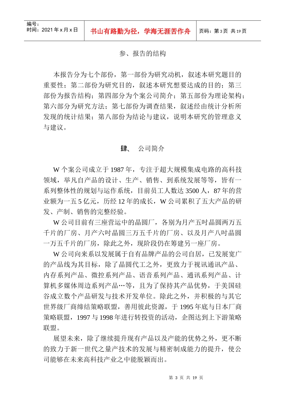 企业员工工作满足、组织承诺与离职意愿研讨_第3页