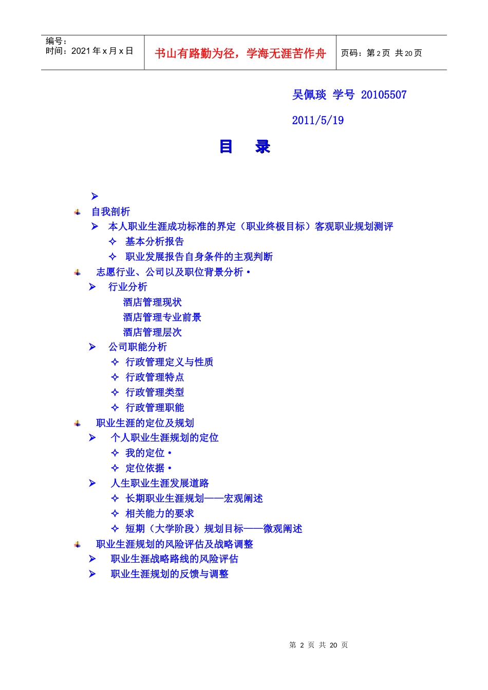 大学生职业规划书样板_第2页