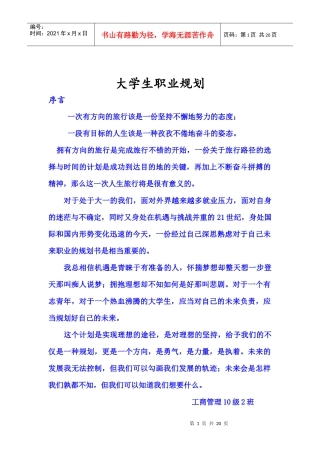 大学生职业规划书样板