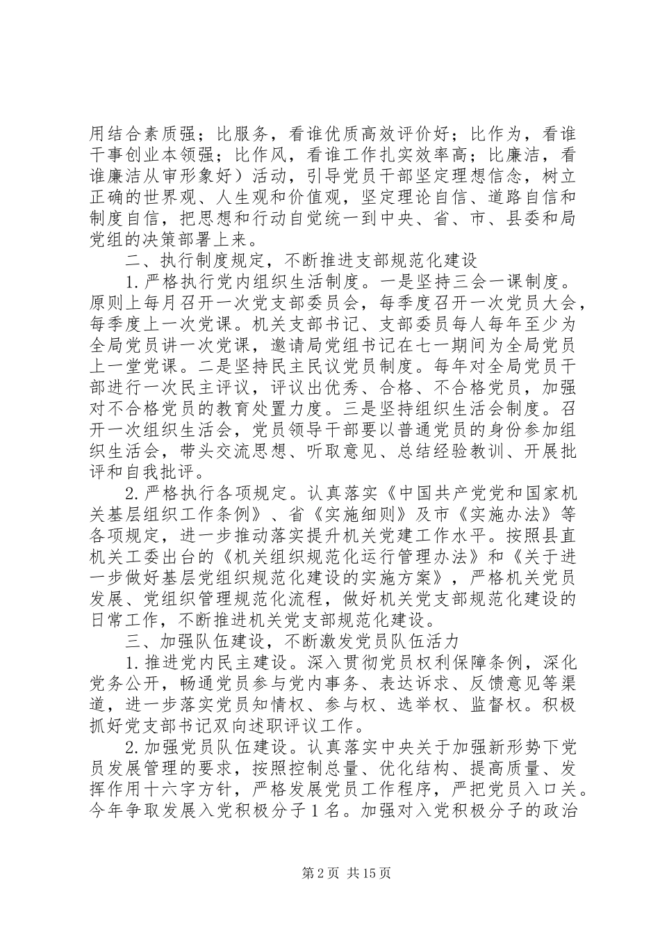 XX年审计局工作计划8篇_第2页