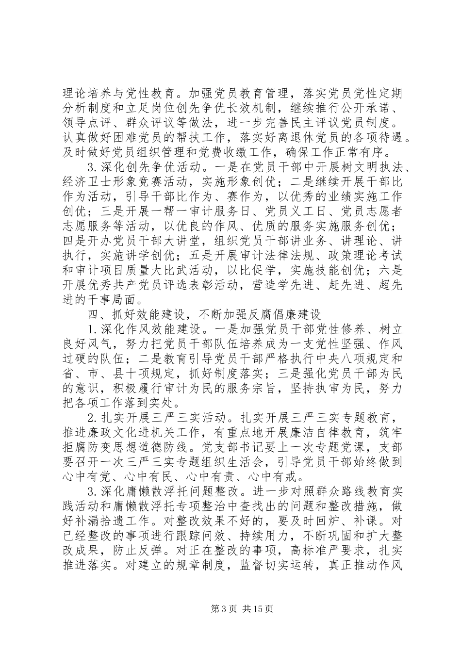 XX年审计局工作计划8篇_第3页