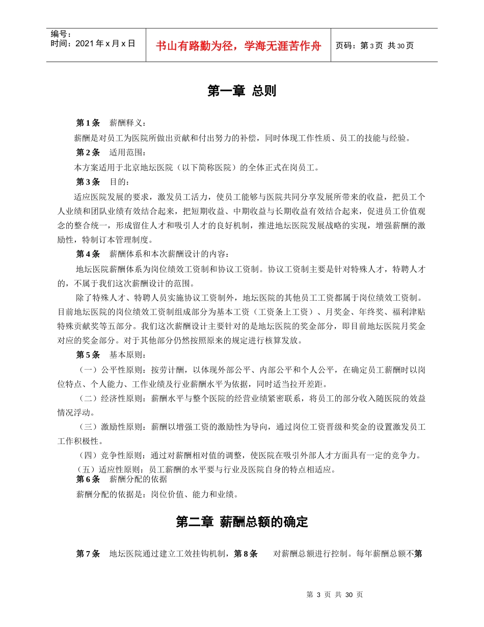 北京地坛医院薪酬管理体系设计方案（提交版）_第3页