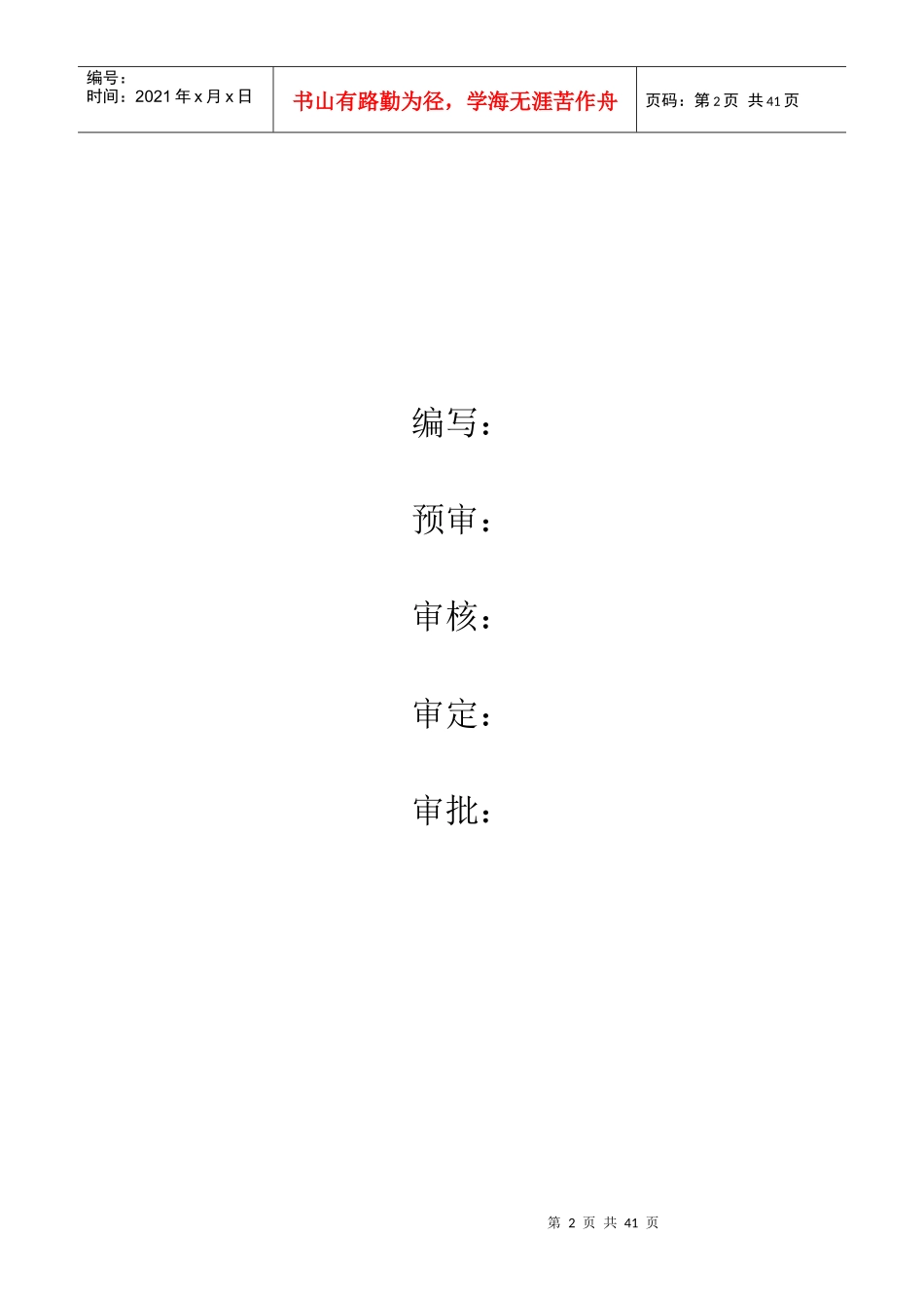 变换岗位操作规程_第2页