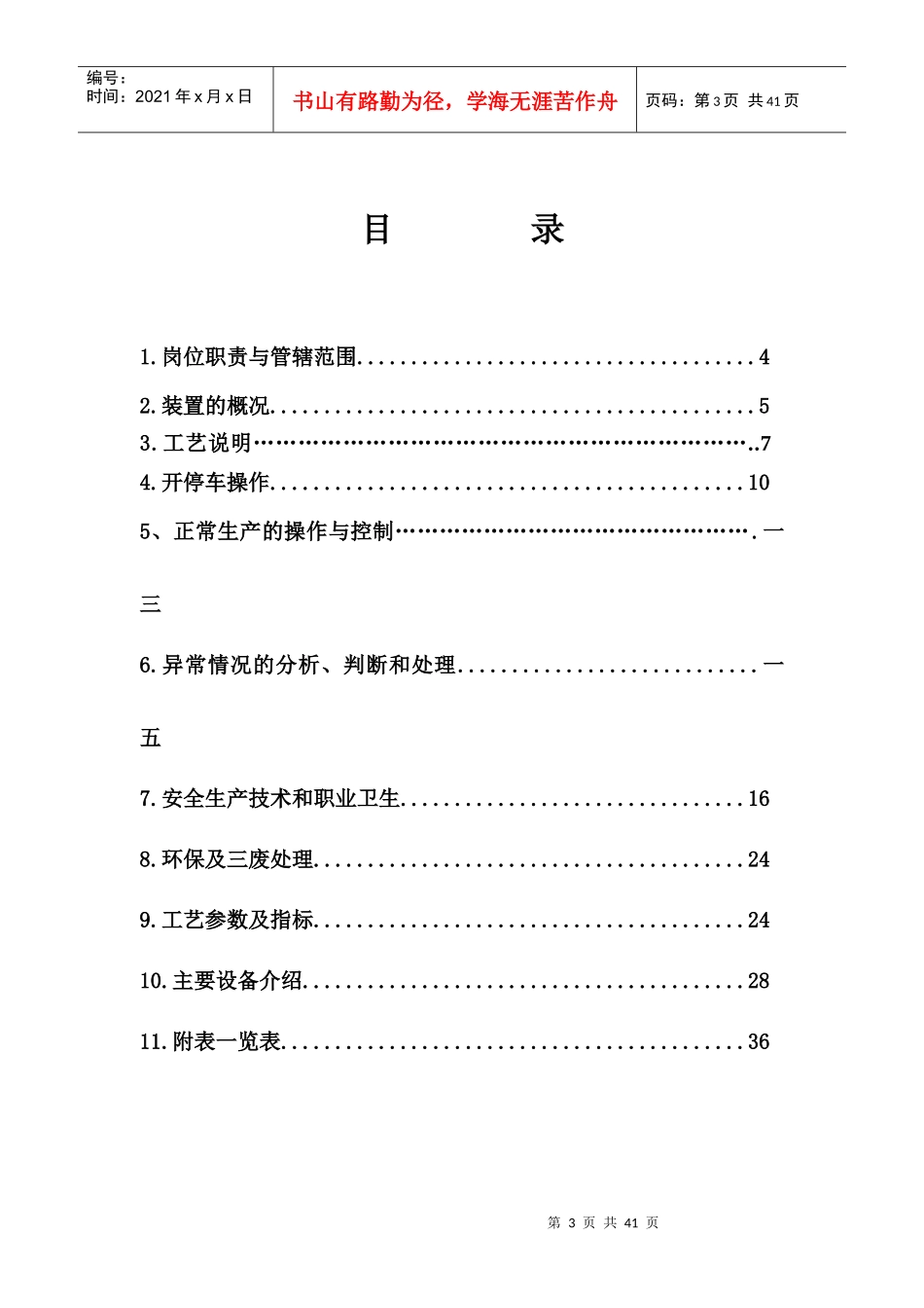 变换岗位操作规程_第3页