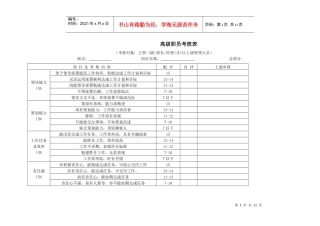 各部门绩效考核表格汇总