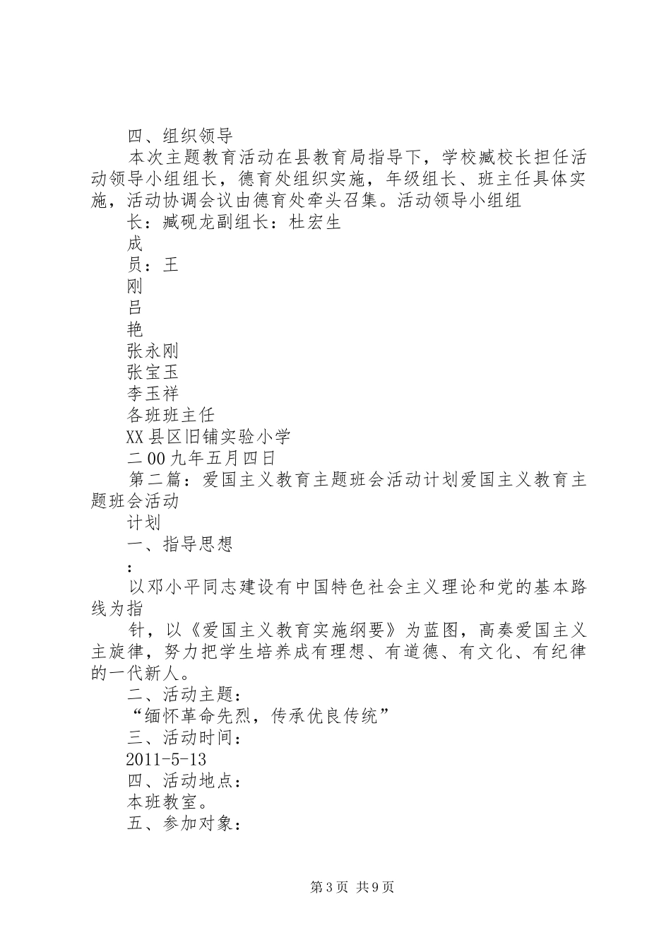 爱国主义主题教育活动计划_第3页