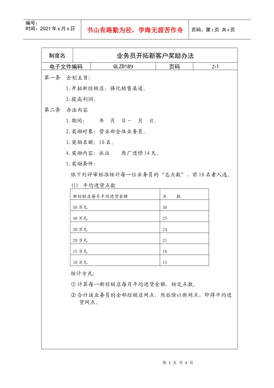业务员开拓新客户奖励办法_第1页