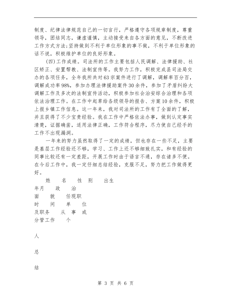 公务员年终考核登记表个人工作总结参考_第3页