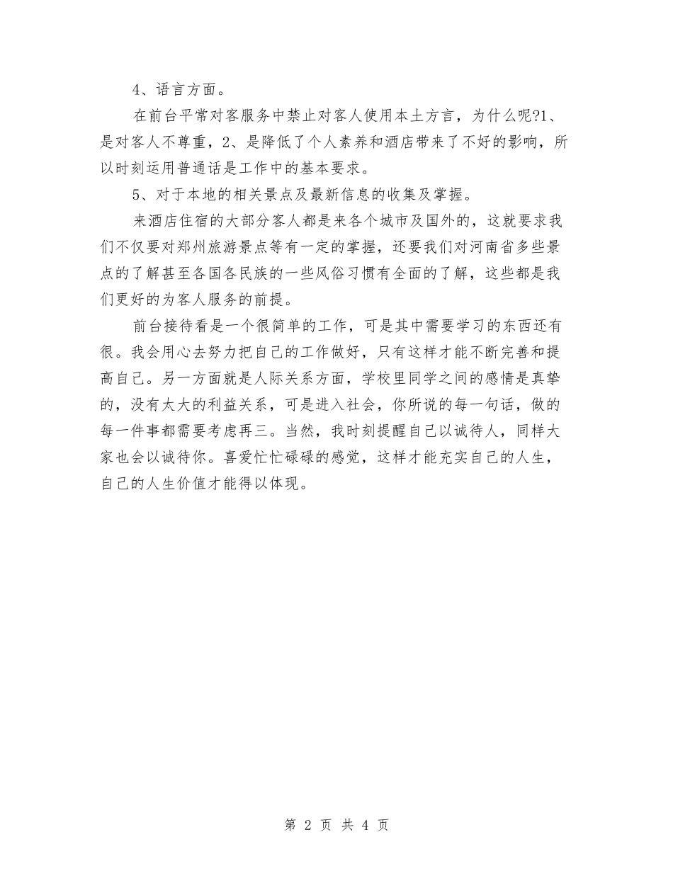 2024年前台接待工作计划总结与2024年前台收银员年度工作总结汇编_第2页