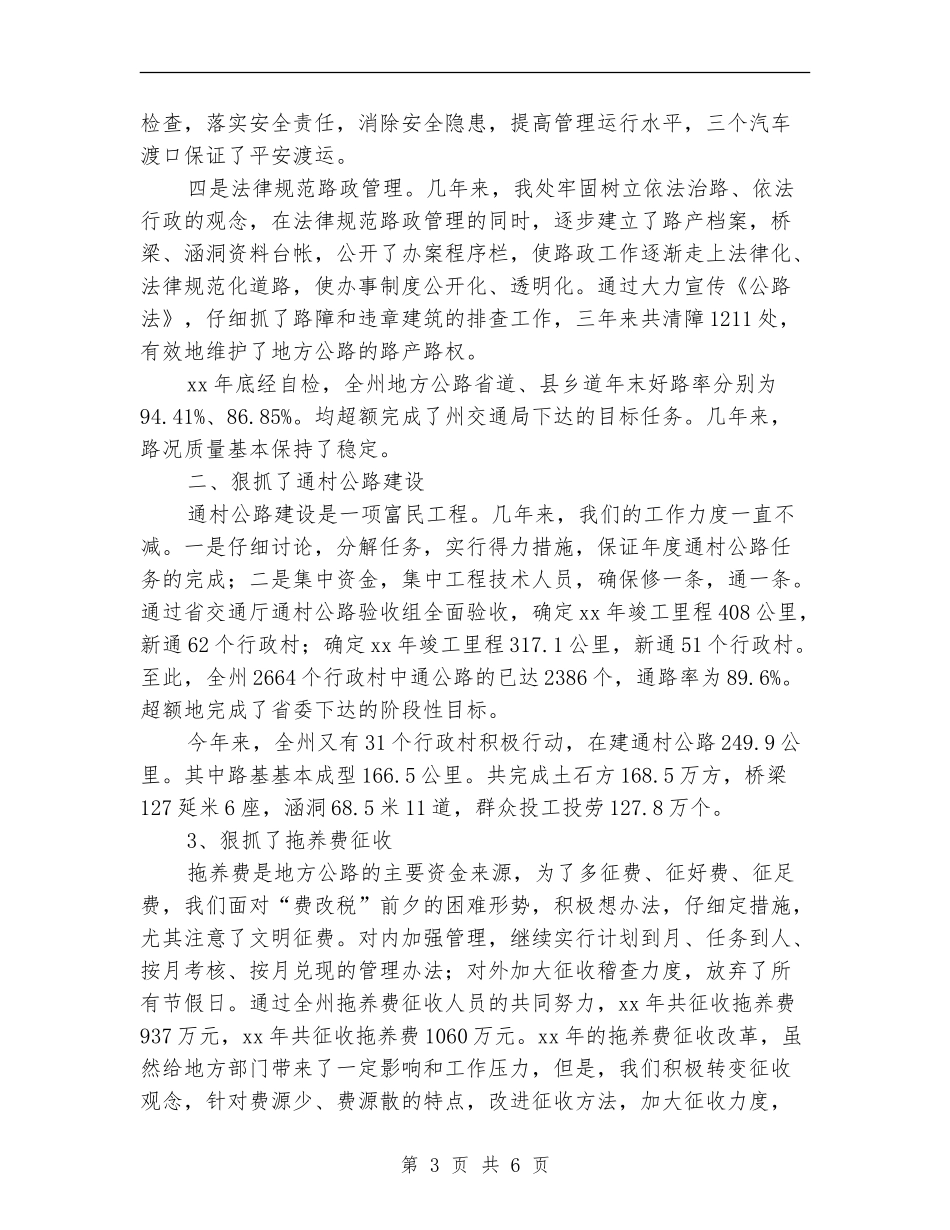 公路养护年终工作总结最新_第3页