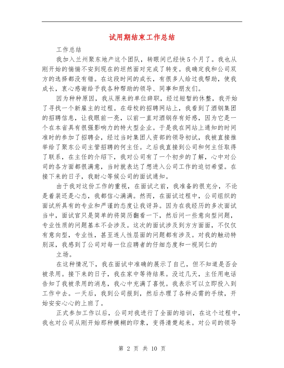 试用期结束工作总结_第2页
