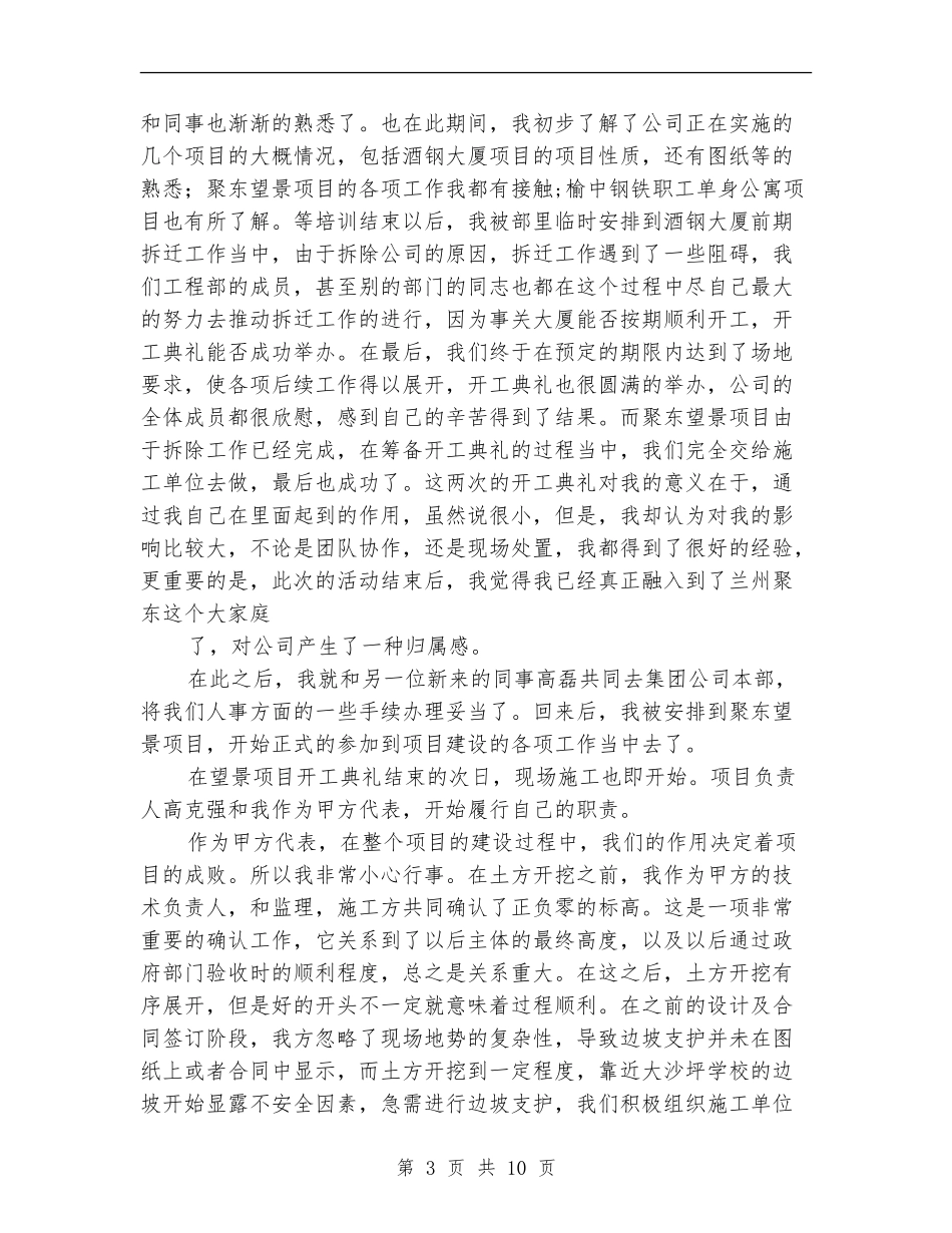 试用期结束工作总结_第3页