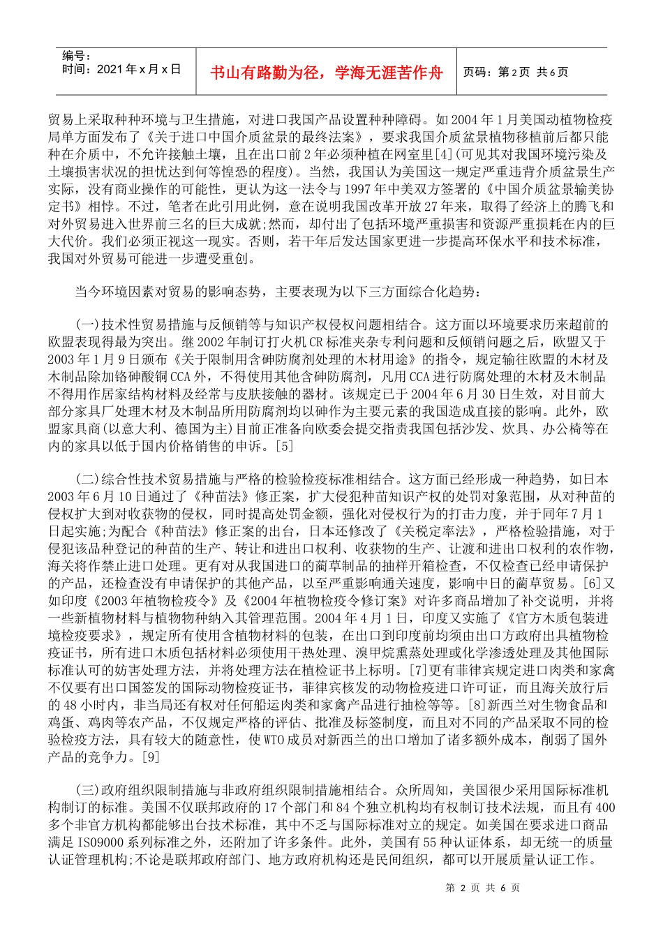 人力资源-2022WTO体制的改进与环境规则的修改_第2页