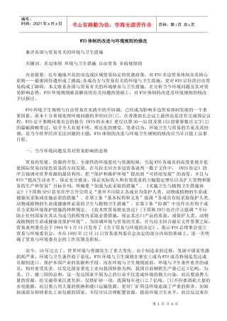人力资源-2022WTO体制的改进与环境规则的修改